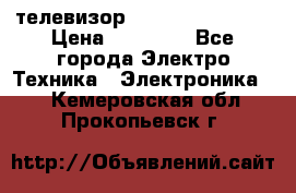 телевизор samsung LE40R82B › Цена ­ 14 000 - Все города Электро-Техника » Электроника   . Кемеровская обл.,Прокопьевск г.